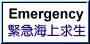 Emergency 緊急海上求生(7)的網站招牌圖片 新開視窗 連接到Emergency 緊急海上求生(7)網站