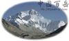 中國百岳的網站招牌圖片 新開視窗 連接到中國百岳網站